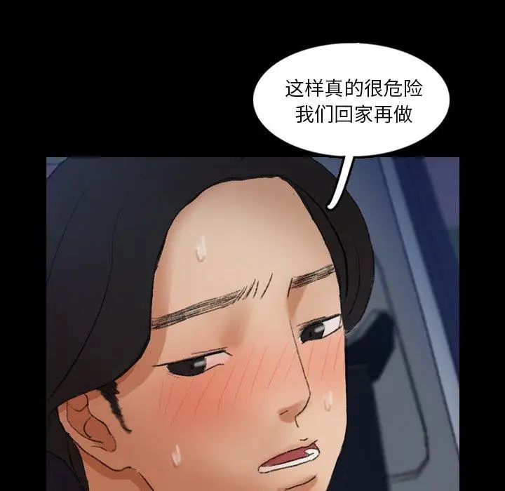 《隐秘的邻居们》漫画最新章节第36话免费下拉式在线观看章节第【67】张图片