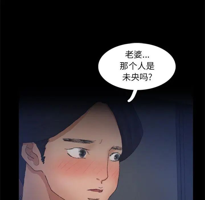 《隐秘的邻居们》漫画最新章节第37话免费下拉式在线观看章节第【47】张图片