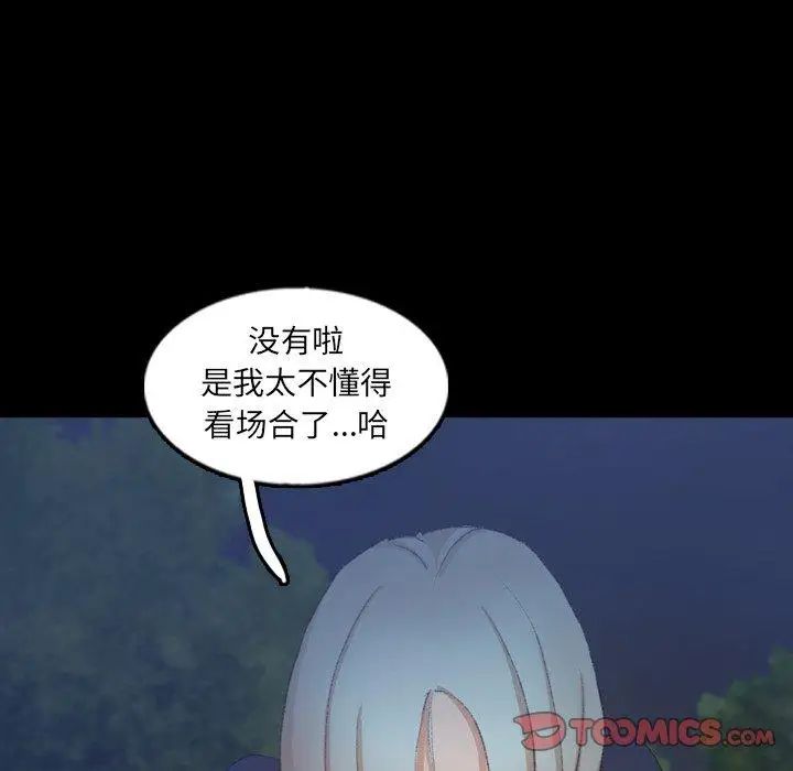 《隐秘的邻居们》漫画最新章节第37话免费下拉式在线观看章节第【92】张图片