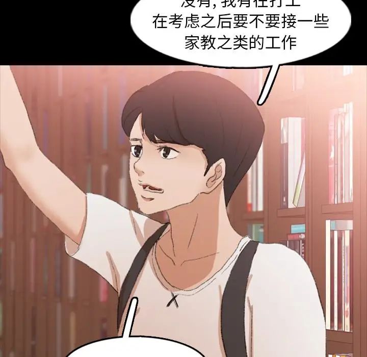 《隐秘的邻居们》漫画最新章节第38话免费下拉式在线观看章节第【44】张图片