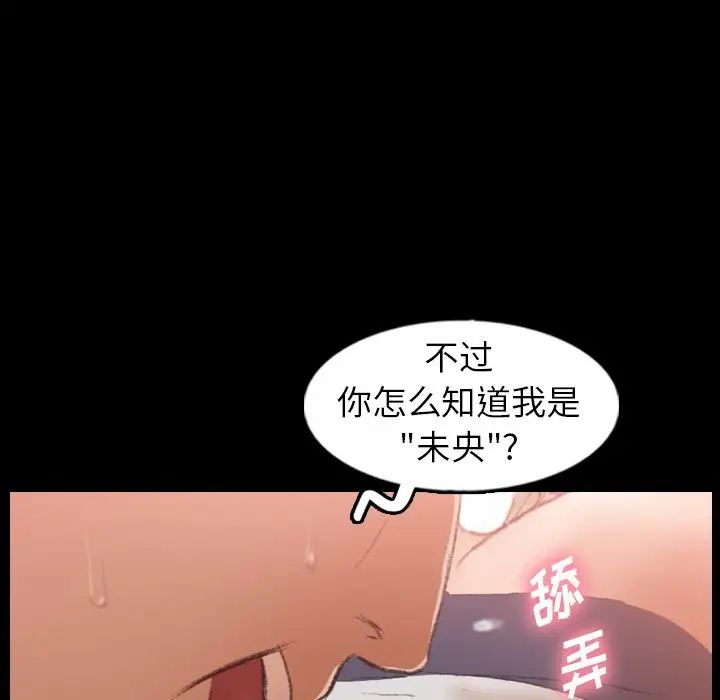 《隐秘的邻居们》漫画最新章节第38话免费下拉式在线观看章节第【89】张图片