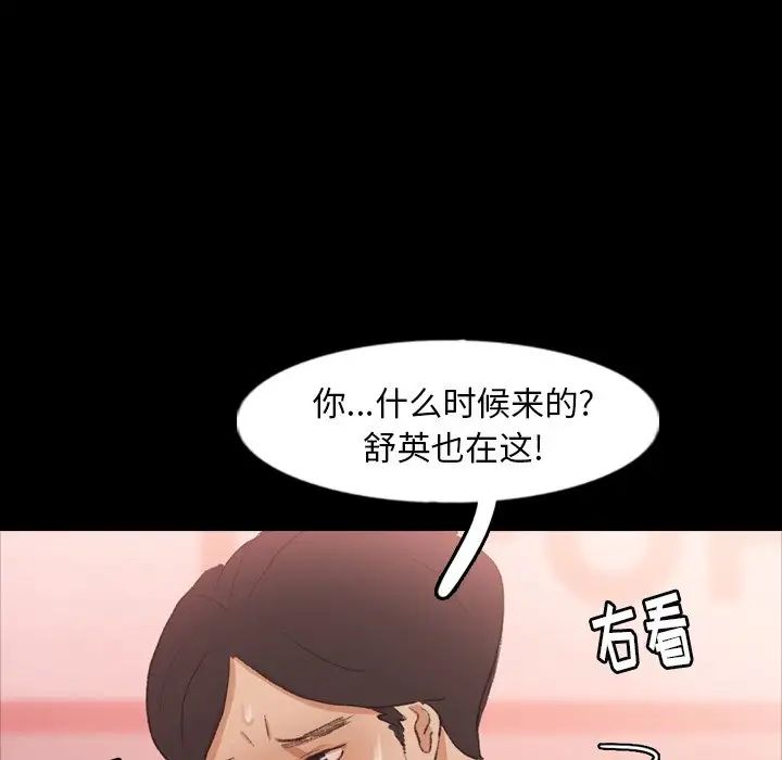 《隐秘的邻居们》漫画最新章节第39话免费下拉式在线观看章节第【39】张图片