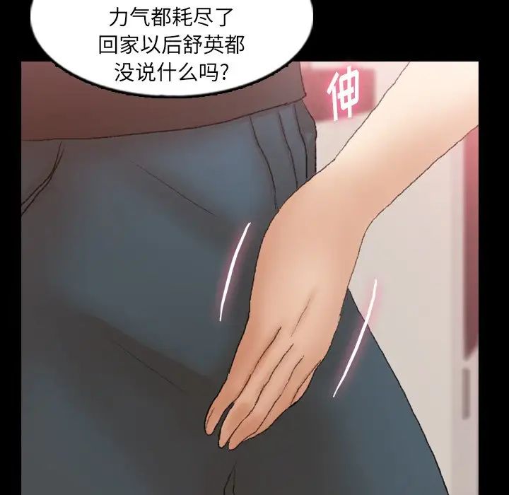 《隐秘的邻居们》漫画最新章节第39话免费下拉式在线观看章节第【44】张图片