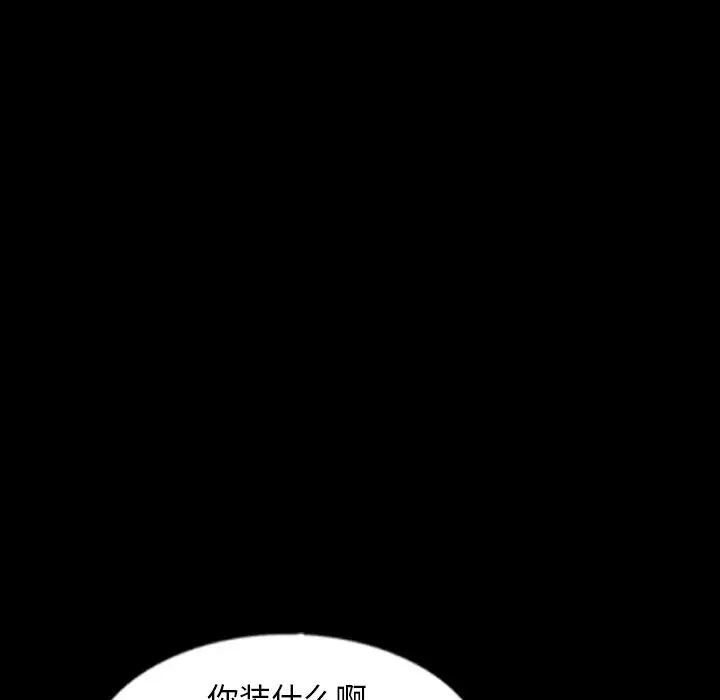 《隐秘的邻居们》漫画最新章节第39话免费下拉式在线观看章节第【41】张图片