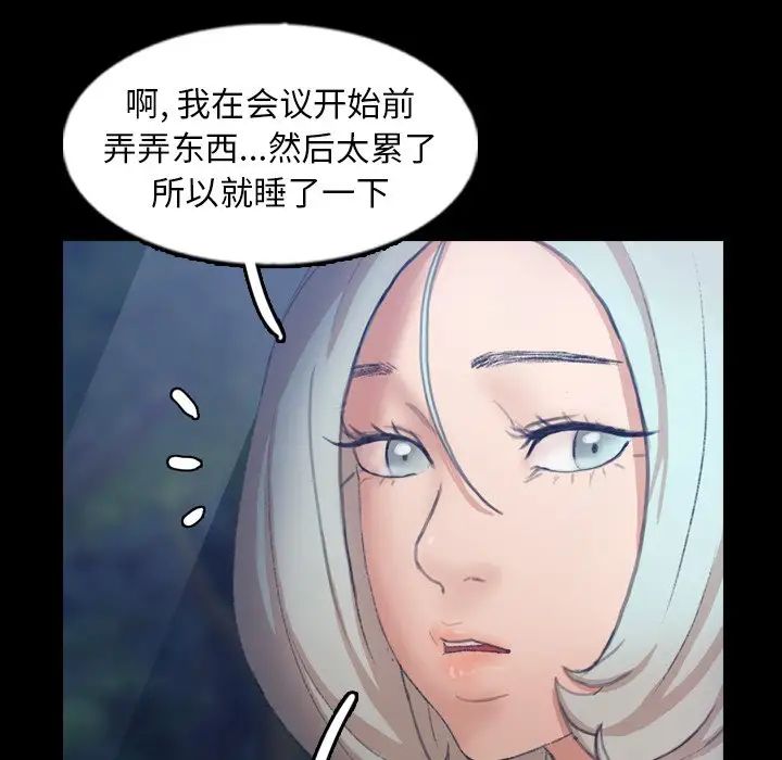 《隐秘的邻居们》漫画最新章节第39话免费下拉式在线观看章节第【90】张图片