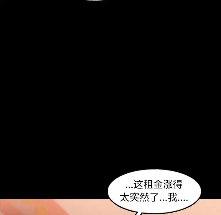 《隐秘的邻居们》漫画最新章节第40话免费下拉式在线观看章节第【90】张图片