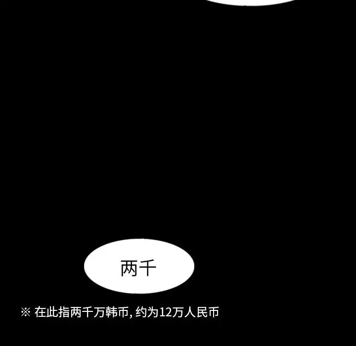 《隐秘的邻居们》漫画最新章节第40话免费下拉式在线观看章节第【85】张图片