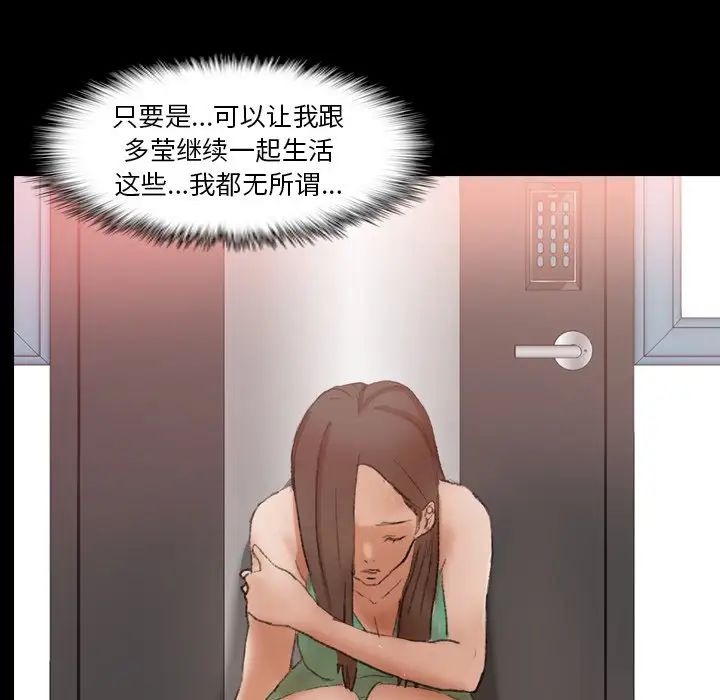 《隐秘的邻居们》漫画最新章节第43话免费下拉式在线观看章节第【96】张图片