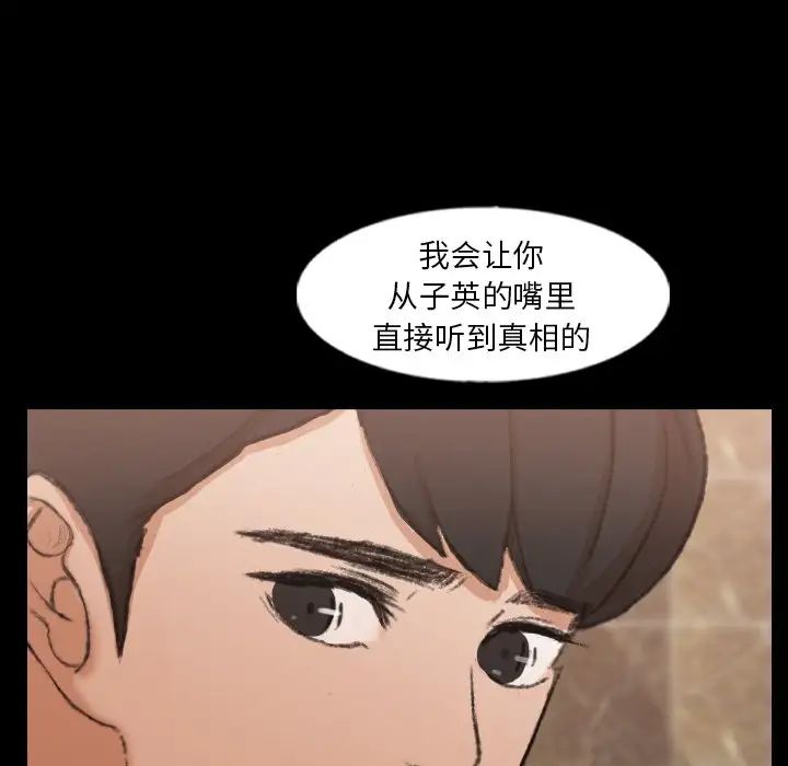 《隐秘的邻居们》漫画最新章节第46话免费下拉式在线观看章节第【79】张图片