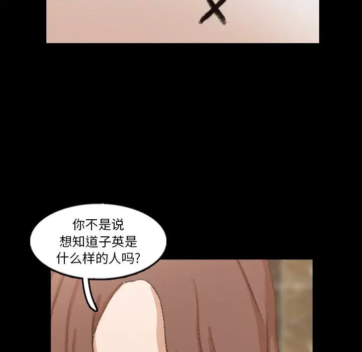 《隐秘的邻居们》漫画最新章节第48话免费下拉式在线观看章节第【85】张图片