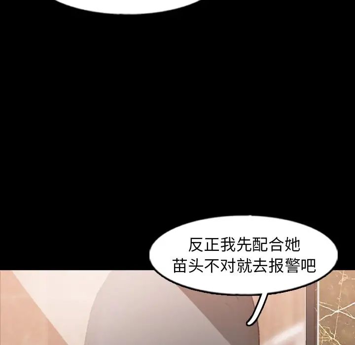 《隐秘的邻居们》漫画最新章节第48话免费下拉式在线观看章节第【109】张图片