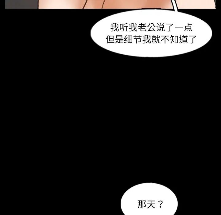 《隐秘的邻居们》漫画最新章节第50话免费下拉式在线观看章节第【76】张图片