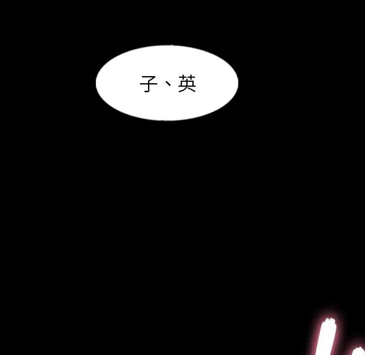 《隐秘的邻居们》漫画最新章节第51话免费下拉式在线观看章节第【98】张图片