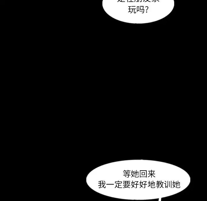 《隐秘的邻居们》漫画最新章节第52话免费下拉式在线观看章节第【76】张图片