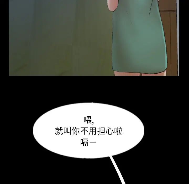 《隐秘的邻居们》漫画最新章节第52话免费下拉式在线观看章节第【86】张图片