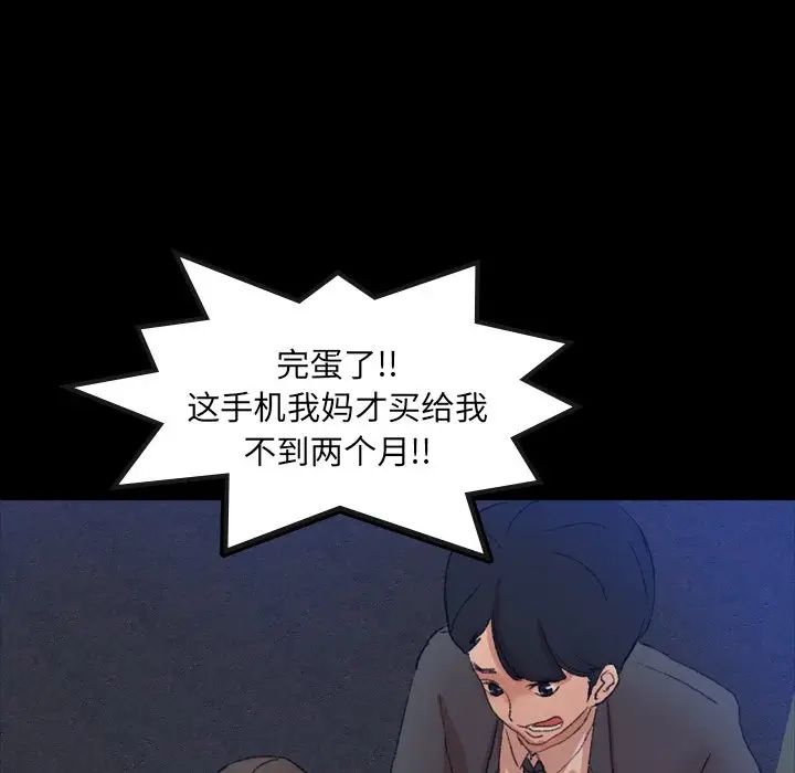 《隐秘的邻居们》漫画最新章节第53话免费下拉式在线观看章节第【68】张图片