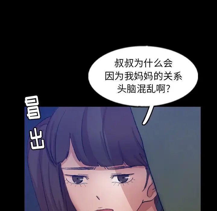 《隐秘的邻居们》漫画最新章节第53话免费下拉式在线观看章节第【80】张图片