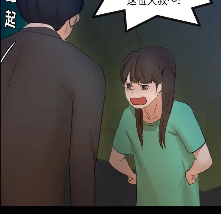 《隐秘的邻居们》漫画最新章节第53话免费下拉式在线观看章节第【44】张图片