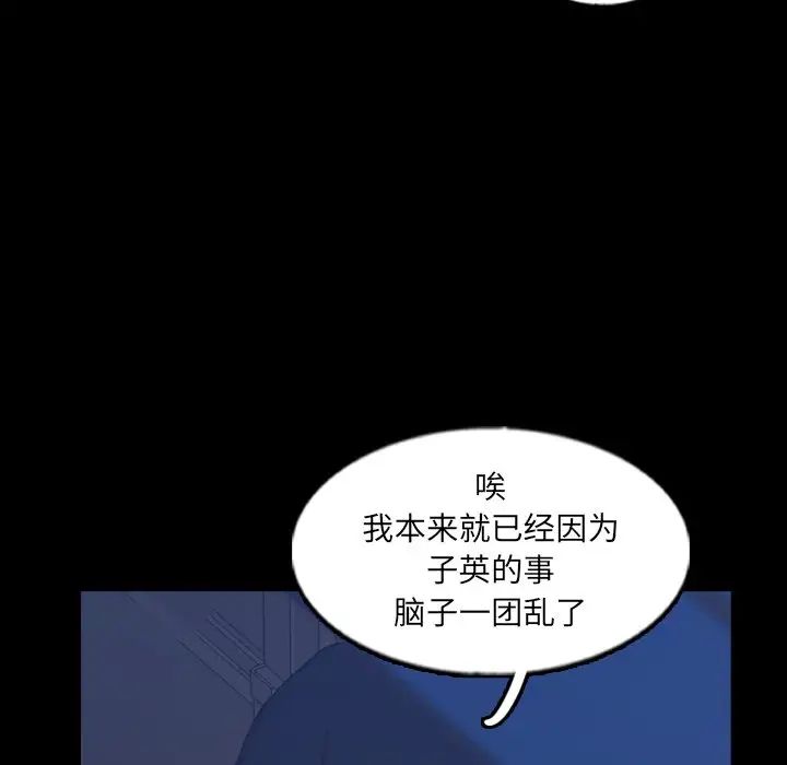 《隐秘的邻居们》漫画最新章节第53话免费下拉式在线观看章节第【78】张图片