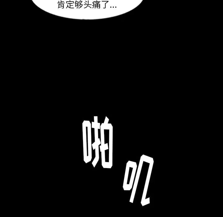 《隐秘的邻居们》漫画最新章节第53话免费下拉式在线观看章节第【59】张图片