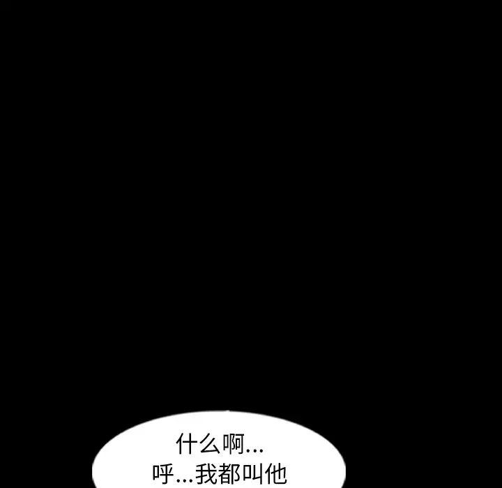 《隐秘的邻居们》漫画最新章节第54话免费下拉式在线观看章节第【63】张图片