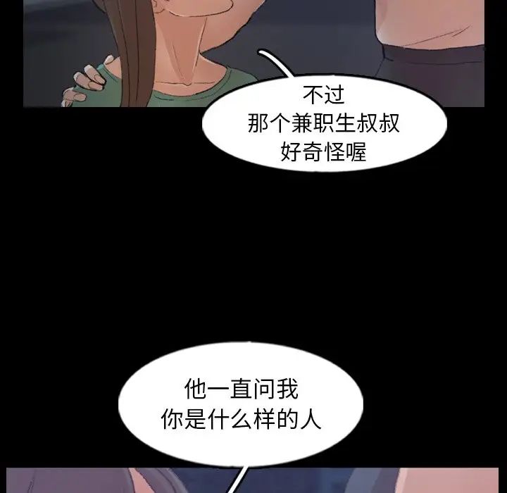 《隐秘的邻居们》漫画最新章节第54话免费下拉式在线观看章节第【9】张图片