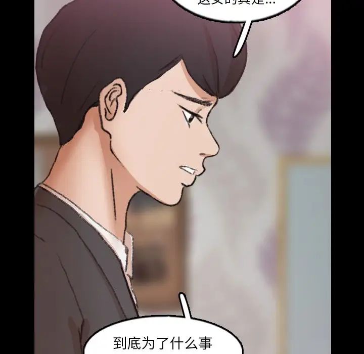 《隐秘的邻居们》漫画最新章节第55话免费下拉式在线观看章节第【79】张图片