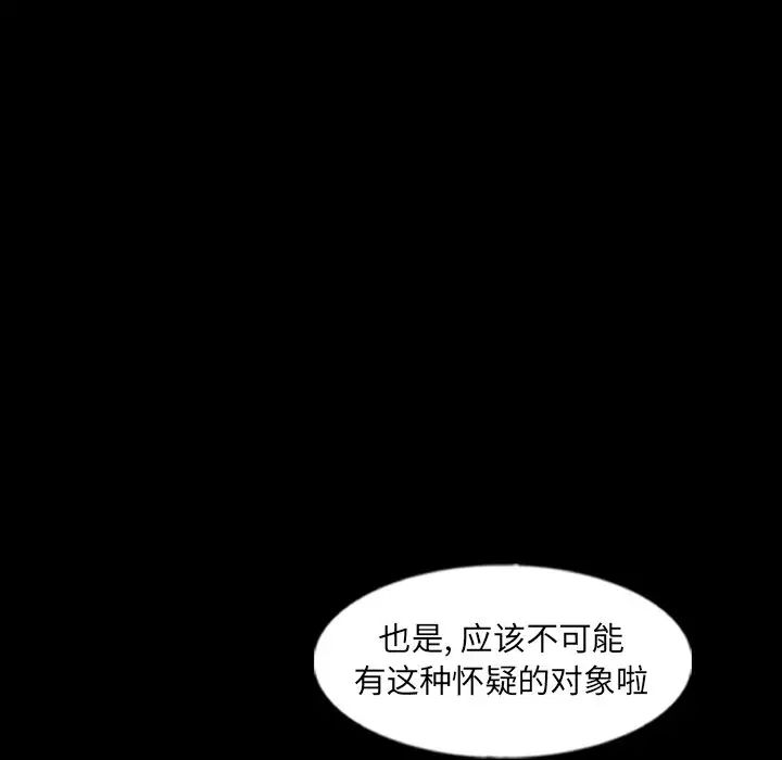 《隐秘的邻居们》漫画最新章节第56话免费下拉式在线观看章节第【77】张图片