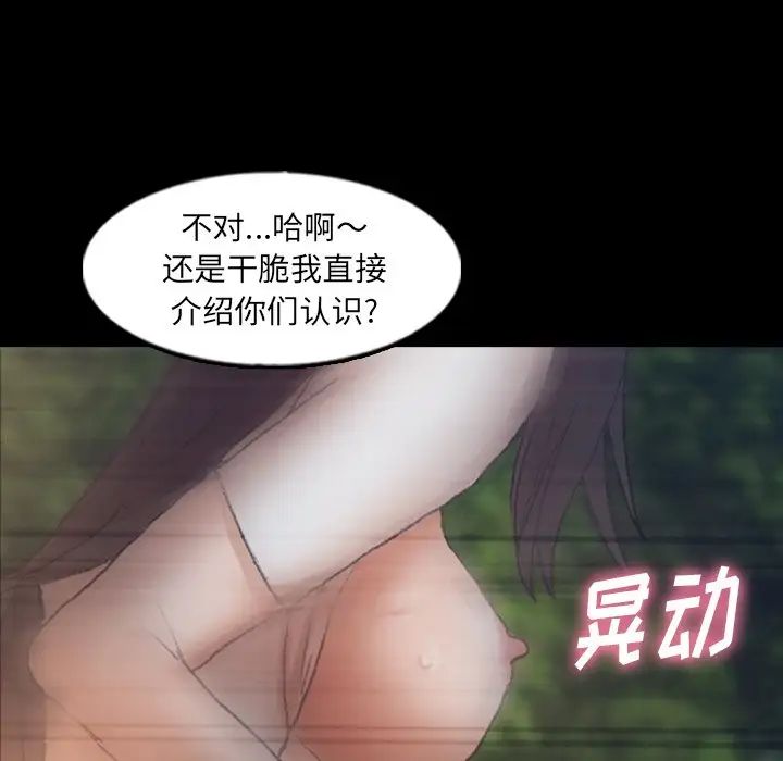 《隐秘的邻居们》漫画最新章节第56话免费下拉式在线观看章节第【83】张图片