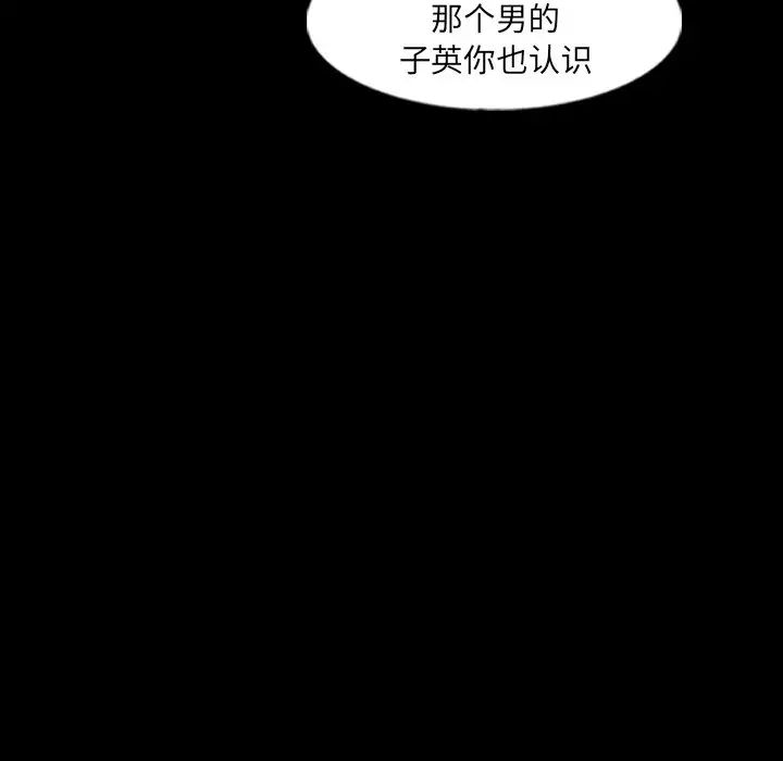 《隐秘的邻居们》漫画最新章节第56话免费下拉式在线观看章节第【59】张图片