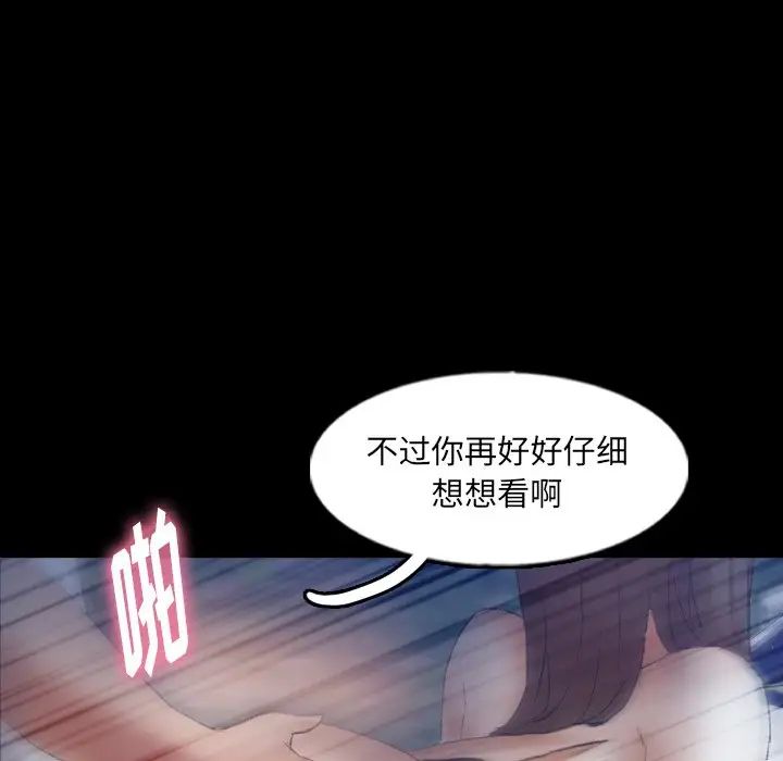 《隐秘的邻居们》漫画最新章节第56话免费下拉式在线观看章节第【79】张图片