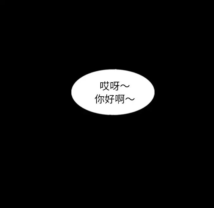 《隐秘的邻居们》漫画最新章节第57话免费下拉式在线观看章节第【78】张图片