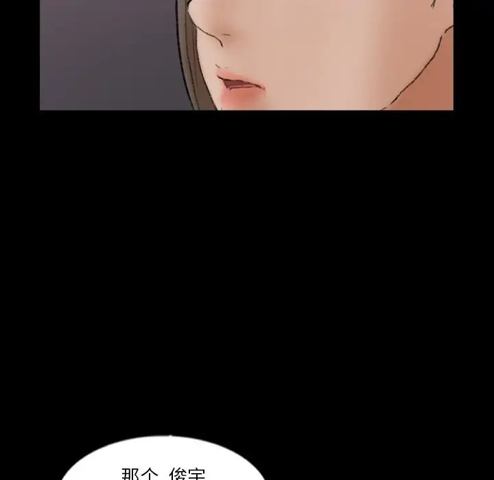 《隐秘的邻居们》漫画最新章节第57话免费下拉式在线观看章节第【53】张图片