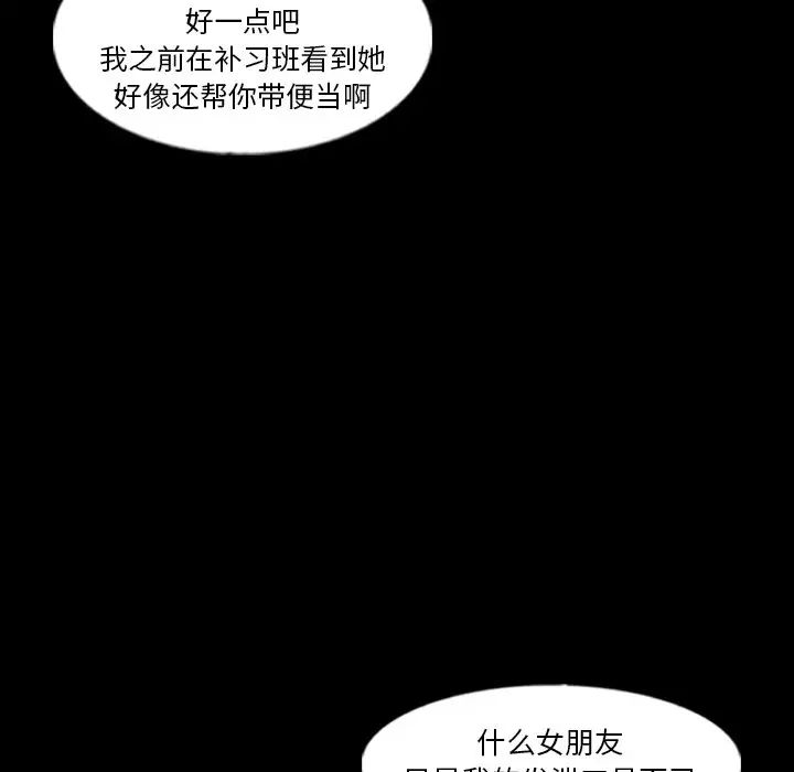 《隐秘的邻居们》漫画最新章节第58话免费下拉式在线观看章节第【85】张图片