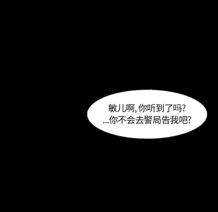 《隐秘的邻居们》漫画最新章节第60话免费下拉式在线观看章节第【87】张图片