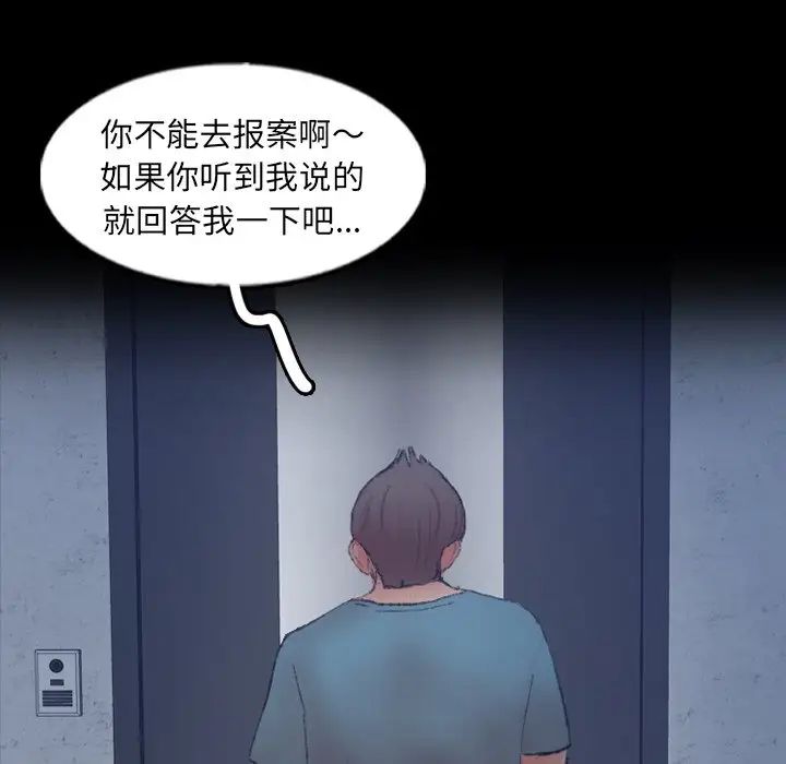 《隐秘的邻居们》漫画最新章节第60话免费下拉式在线观看章节第【88】张图片