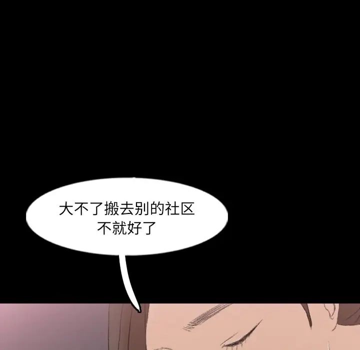 《隐秘的邻居们》漫画最新章节第61话免费下拉式在线观看章节第【77】张图片