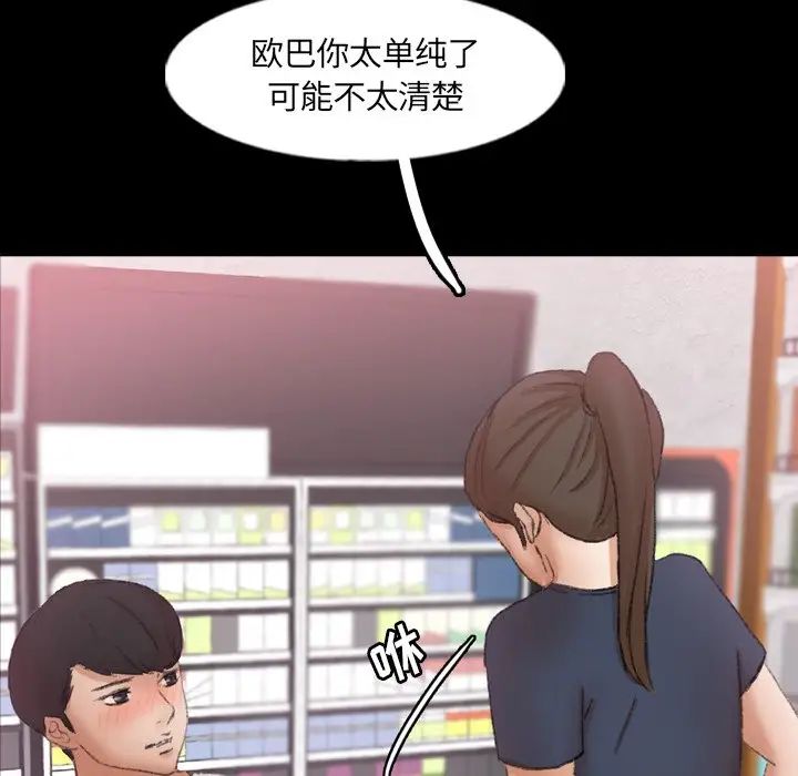 《隐秘的邻居们》漫画最新章节第61话免费下拉式在线观看章节第【90】张图片