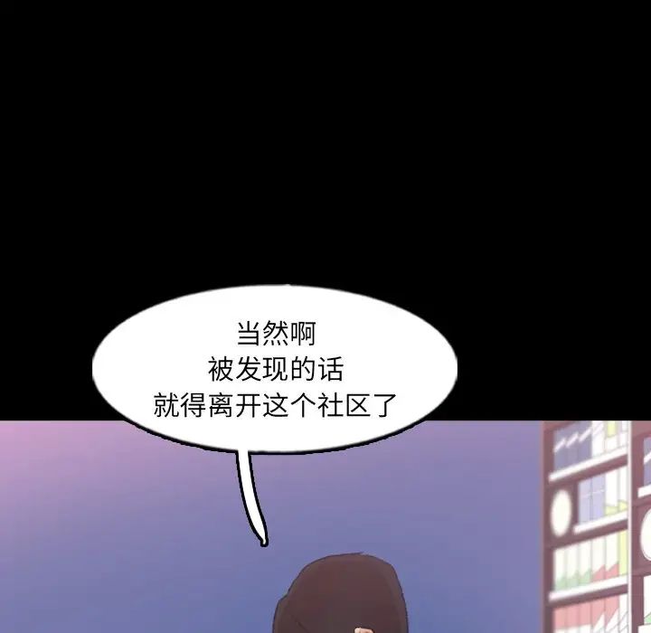 《隐秘的邻居们》漫画最新章节第61话免费下拉式在线观看章节第【75】张图片