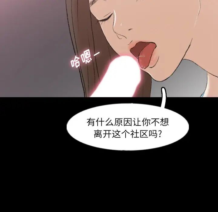 《隐秘的邻居们》漫画最新章节第61话免费下拉式在线观看章节第【78】张图片