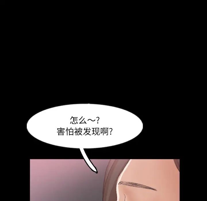 《隐秘的邻居们》漫画最新章节第61话免费下拉式在线观看章节第【73】张图片