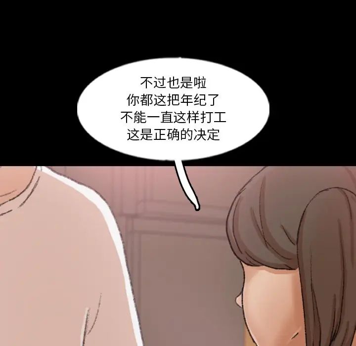 《隐秘的邻居们》漫画最新章节第63话免费下拉式在线观看章节第【99】张图片