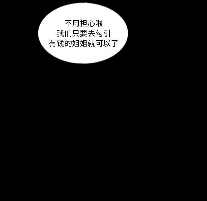 《隐秘的邻居们》漫画最新章节第63话免费下拉式在线观看章节第【27】张图片