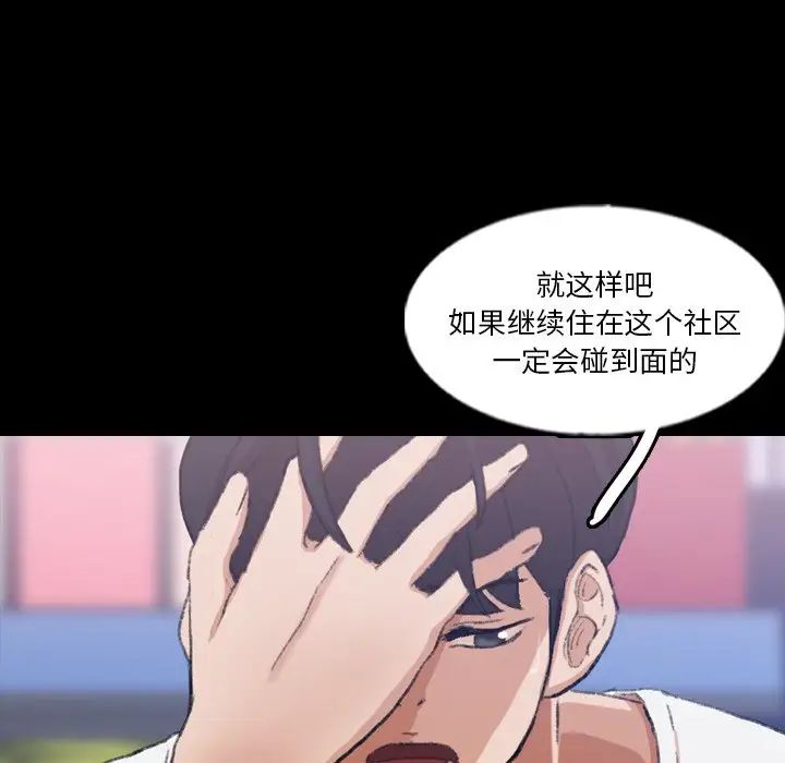 《隐秘的邻居们》漫画最新章节第63话免费下拉式在线观看章节第【92】张图片