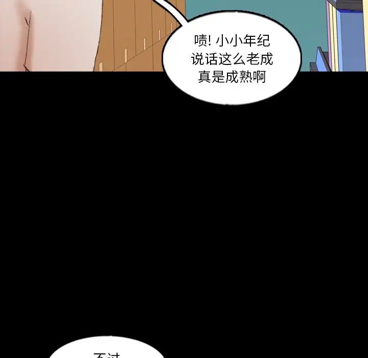 《隐秘的邻居们》漫画最新章节第63话免费下拉式在线观看章节第【110】张图片