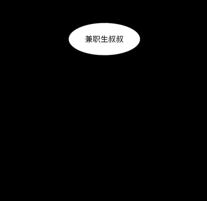 《隐秘的邻居们》漫画最新章节第63话免费下拉式在线观看章节第【94】张图片