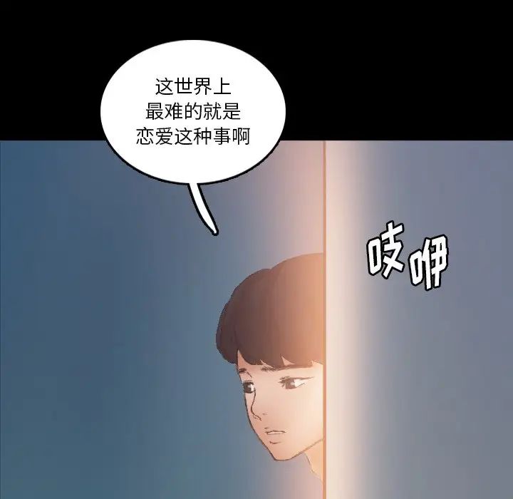 《隐秘的邻居们》漫画最新章节第64话免费下拉式在线观看章节第【99】张图片