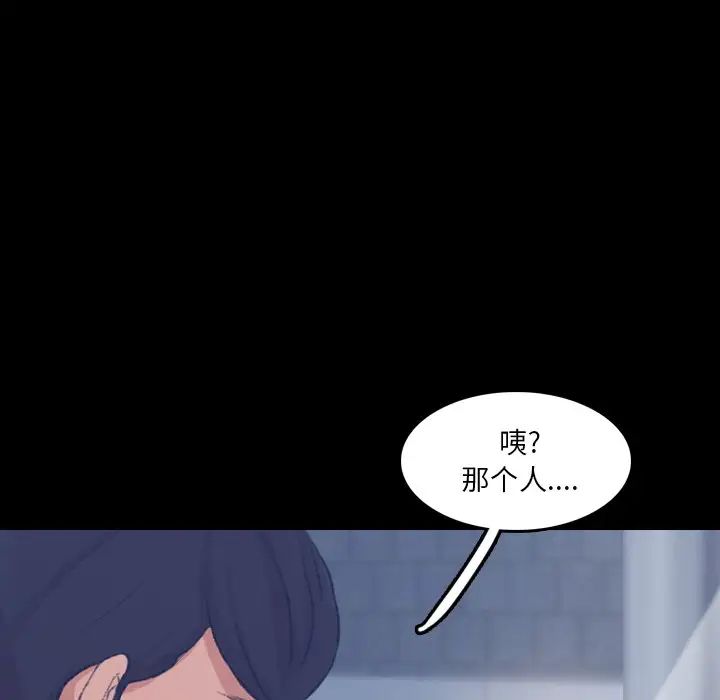 《隐秘的邻居们》漫画最新章节第64话免费下拉式在线观看章节第【109】张图片