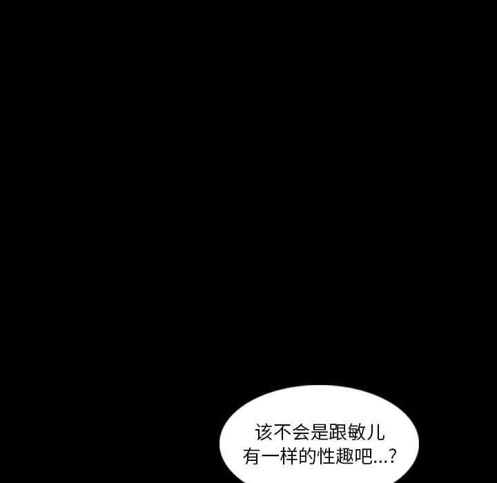 《隐秘的邻居们》漫画最新章节第64话免费下拉式在线观看章节第【104】张图片