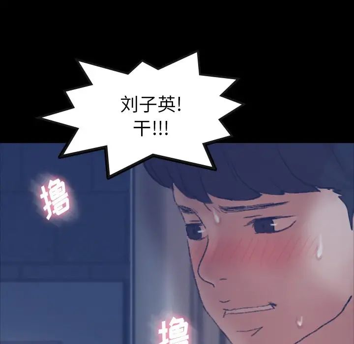 《隐秘的邻居们》漫画最新章节第65话免费下拉式在线观看章节第【99】张图片